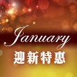 2013 January-遠百、五股滿心聯合特賣 